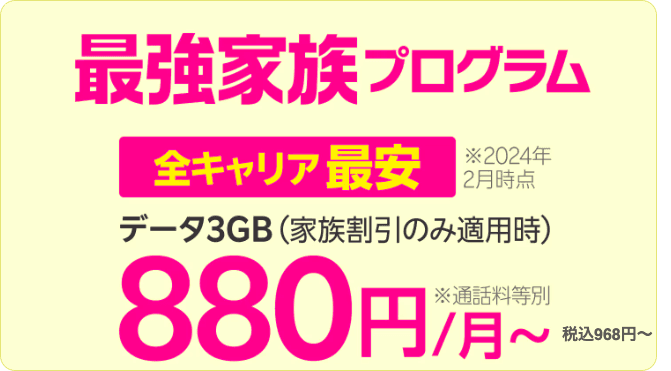 ★ 家族向けに banner