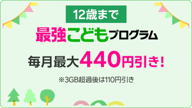 ★ 子供向けに banner