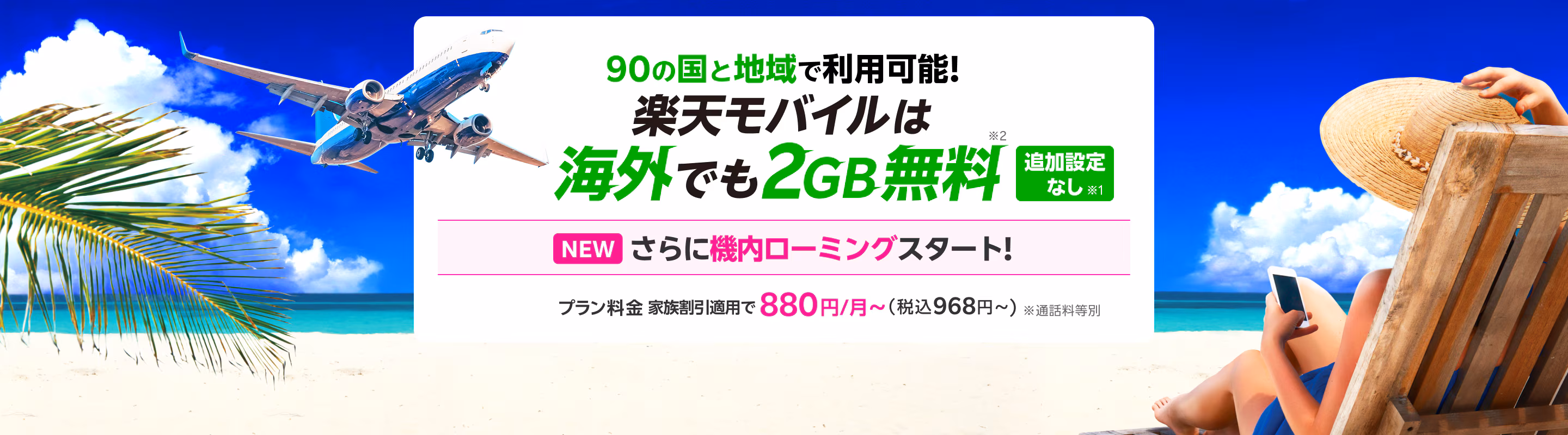 90の国と地域で利用可能 banner