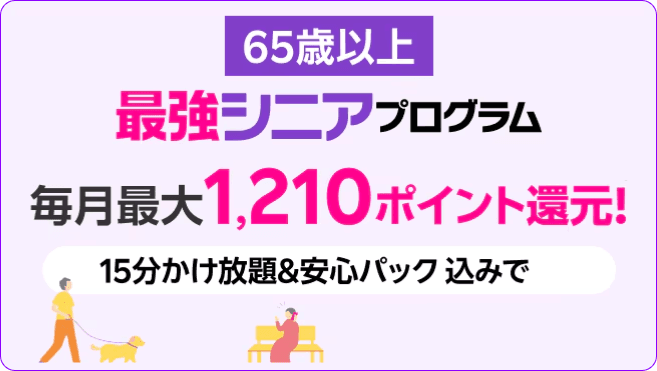 ★ シニア者向けに banner