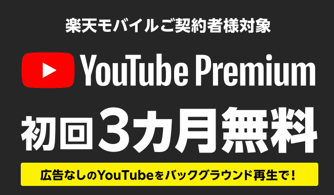 ▶︎ YouTube Premium banner